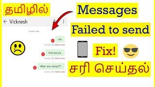 How to Fix message Failed to send problem in Android Mobile Tamil | VividTech