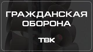 Правила при гололеде / «Гражданская оборона»