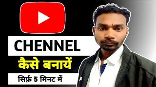 Youtube Channel Kaise Banaye | Youtube Par Channel kaise Banaye | How to Create a Youtube Channel