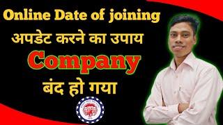 Online Date of joining update karne ka upay|How to update date of joining in pf|doj kaise dale pf me