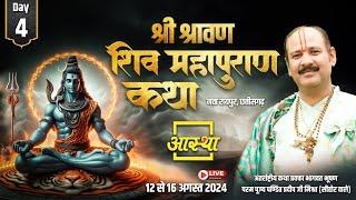 Day - 04 ll श्री श्रावण शिव महापुराण कथा ll पूज्य पण्डित प्रदीप जी मिश्रा (सीहोर वाले) ll नवा रायपुर