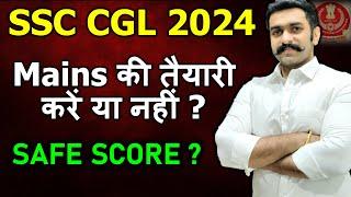 SSC CGL 2024 Safe Score Tier 1 | SSC CGL 2024 Tier 1 Expected Cut off Safe Score SSC CGL 2024 Tier 1