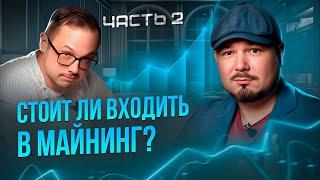 Стоит Ли Входить в Майнинг в Августе 2024 Года? Лучшая Стратегия Для Майнера! AXIMINE Часть 2