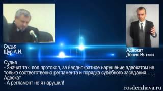 Адвоката выкинули из суда! Аудиозапись из зала суда 04.12.14