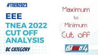 EEE | BC Category | TNEA 2022 Cutoff Analysis |Max-Min Cutoff | #TNEA2023