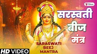 Saraswati Beej Mantra| Mantra for Knowledge & Education #saraswati #mantra #utsavapp