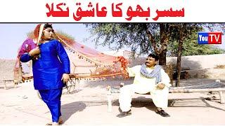 Wada Number Daar Noori Susar Bahu Ka Ashiq khushia Kirli New Funny Punjabi Comedy Video 2023| You Tv