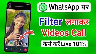 Whatsapp Par Filter Lagakar Video Call Kaise Kare | how to apply filter on WhatsApp video call