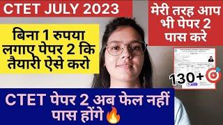 CTET 2023 पेपर 2 पास बस एक ट्रिक से | How to clear CTET Paper 2 | 130+ आयेगा बिना 1 रुपया लगाए |ctet