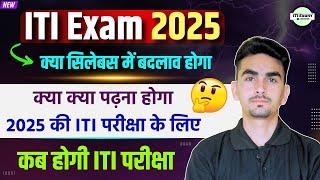 iti exam 2025 syllabus | iti exam ki taiyari kaise kare | iti exam 2025 | ITI EXAM