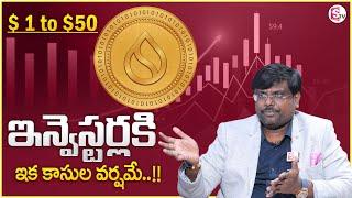 Crypto Rajesh : SUI CRYPTO COIN ANALYSIS & PRICE PREDICTION TELUGU 2025 | Money Coach