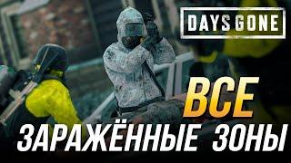 Days Gone - Все заражённые зоны | Достижение "Конец света"