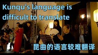 Kunqu's language is difficult to translate