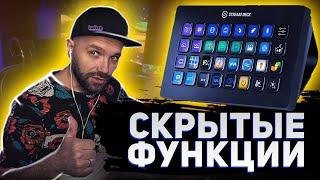 Stream Deck — ПОЛНАЯ НАСТРОЙКА С НУЛЯ!