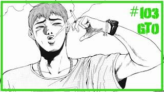 L'étagère à mangas #103 : GTO - Great Teacher Onizuka