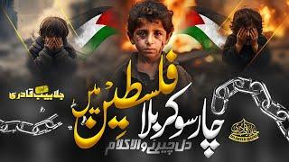 Tearful Emotional Nasheed - Chaar So Karbalaa Palestine Mein - Jalabeeb Qadri - Labaik Ya Aqsa