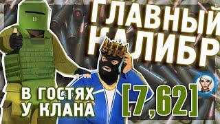 TACTICOOL. В гостях у клана 7,62. Для тех, кто может!