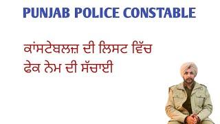 Punjab Police Constable¦ Truth About Names in List¦ Js Bhullar Vlogs