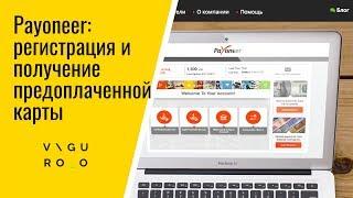 Payoneer карта и бонус купон - регистрация банковского счета для Amazon и Shopify