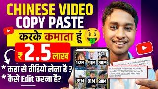 Chinese VIDEO Copy Paste करके Facebook से पैसा कमाने का सही तरीका | Facebook Se Paisa Kaise Kamaye