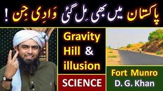  Wadi_e_JINN or Gravity_HILL Exposed ! ️ SCIENCE is the way to GOD !  Engineer Muhammad Ali Mirza