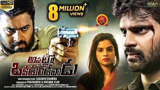 Sree Vishnu Superhit Movie | Appatlo Okadundevadu | Nara Rohith | Sree Vishnu | Tanya Hope | Sasha