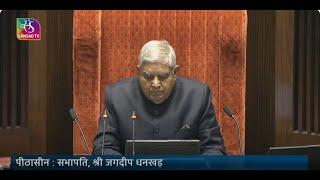 Chairman's Opening Remarks at the 264 Session of Rajya Sabha | 27 June, 2024