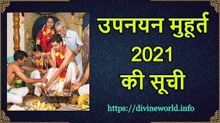 उपनयन मुहूर्त 2021 की सूची