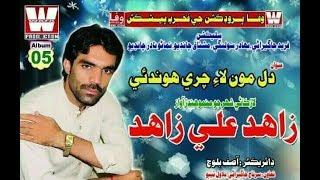 kahin Khoshiyan Me | Zahid Ali Zahid Album 05 Full HD Sindhi Seraiki Songs Wafa Production