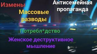 Крах семейных ценностей. Причины и пути решения проблемы.