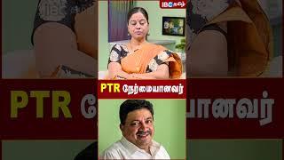 PTR நேர்மையானவர்! - Nachiyal Suganthi | MK Stalin | DMK | IBC Tamil |  PTR Audio Leaks | TN Politics