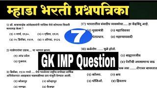 Mhada Bharti Question Paper / Mhada previous year question paper