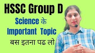 science important topics for hssc group d