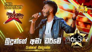 Budunge Ama Dharme - බුදුන්ගේ අමා ධර්මේ | Rukshan Chandrasena | 2nd Round - WILD CARD ROUND 02 