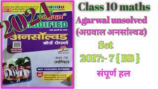 Agarwal unsolved pepar 2017 set 7(BB)/कक्षा 10 गणित अग्रवाल अनसांल्वड पेपर 2017 सेट 7{BB} .