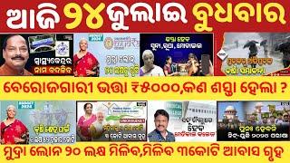 Union budget 2024 Highlights | 24 July 2024 | today's Morning News Odisha | Odisha News