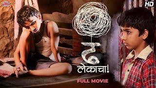 ढ लेकाचा | Dhh Lekacha | Ayush Ulagadde, Pournima Ahire, Sanjay Kulkarni | New Marathi Movie
