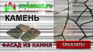 Натуральный камень для фасада