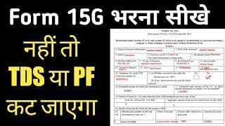 how to fill form 15g for pf withdrawal 2020 || how to fill form 15g for pf withdrawal 2021