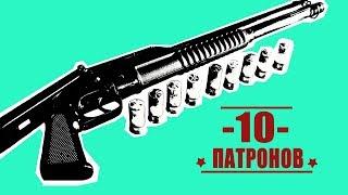 Рысь-К, РМ-96 (РМБ-93). Многозарядное ружье 12 калибра | Russian Shooter | #17
