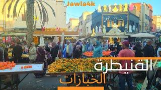 جولة في الخبازات بمدينة القنيطرة kenitra city morocco walking tour 4k uhd