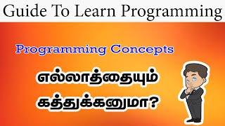 Computer Programming Learning Guide for Freshers in Tamil