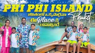 Phi Phi Island and Maya Bay Full Tour || Phuket Thailand 2024 || PHUKET FULL TOUR IN TELUGU #travel