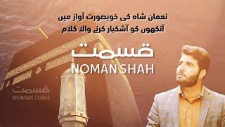 Qismat Beautiful New Nasheed by Noman Shah