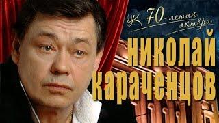 Николай Караченцов. Лучшее и неизданное. Презентация компакт-диска артиста в Московском Доме Книги