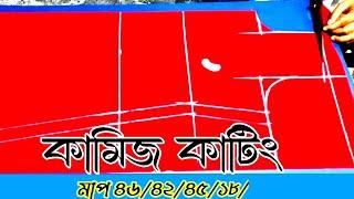 46 বডির কামিজ কাটিং ।  kameez cutting