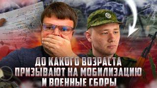 До какого возраста могут призвать на мобилизацию и военные сборы по закону. Военное положение