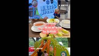 全台唯一原住民風格親子餐廳 ▶ #原風325親子主題餐廳 #親子DIY #新竹旅遊 #在地美食 #新竹竹東