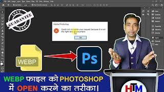 How to Open Webp Files in Photoshop | How to open or save as WebP image files in Photoshop