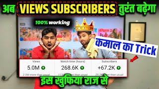 View subscriber kaise badhaye | youtube video viral kaise kare | views nahi aa raha hai to kya karen